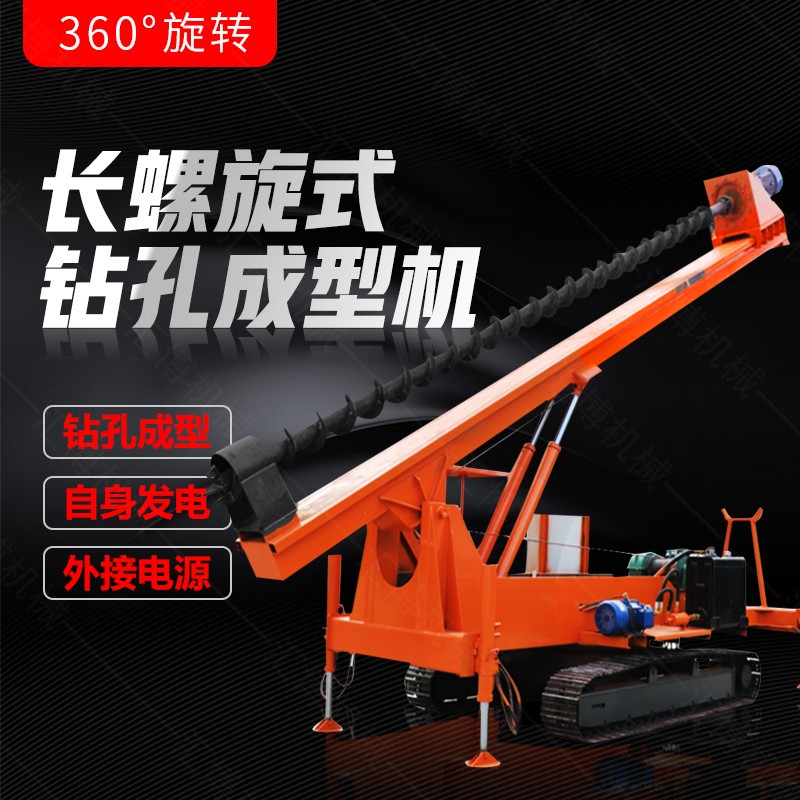 履帶長螺旋鉆孔機，全液壓長螺旋鉆孔機