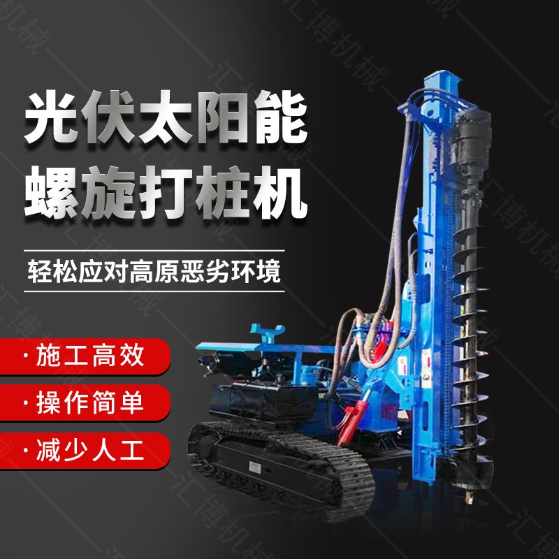 光伏螺旋鉆孔機(jī)，履帶螺紋鉆孔機(jī)現(xiàn)貨